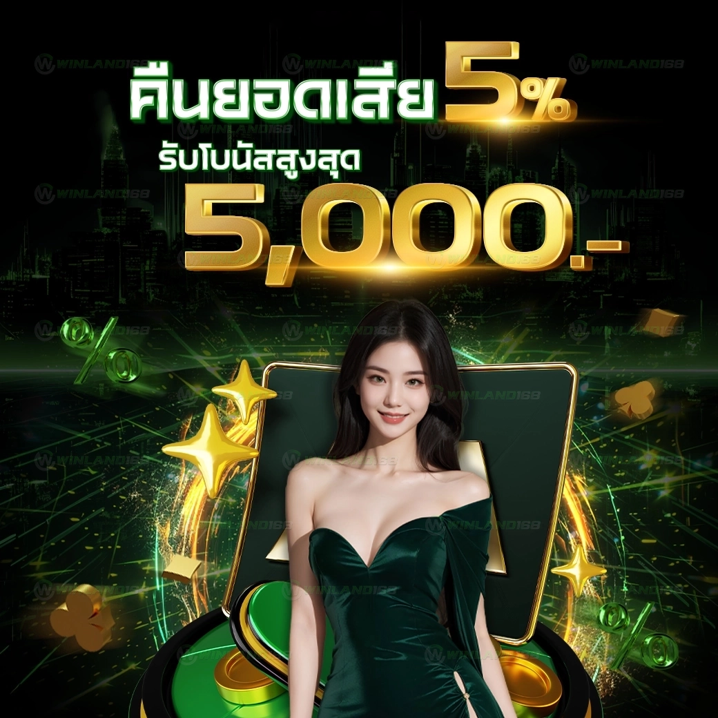 LUCKY123-คืนยอดเสีย